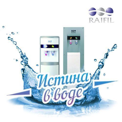 Аренда питьевых аппаратов RAIFIL с обслуживанием