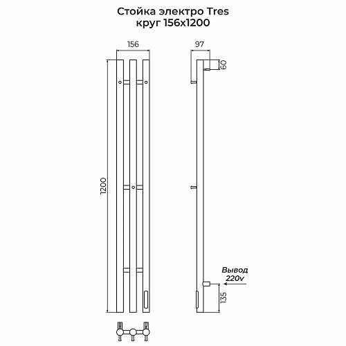 Полотенцесушитель  1200х156 "TRES" круг электро белый матовый (RAL 9003)  TERMINUS