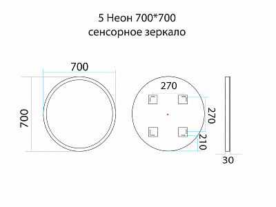 Зеркало Неон 5 с LED подсветкой (сенсор на зеркале) 700 круглое MISTY