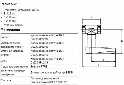 Клапан баланс. Ballorex Venturi DRV р/р Ду 32 Ру25, Kvs13,30 без измер. ниппелей (46934)