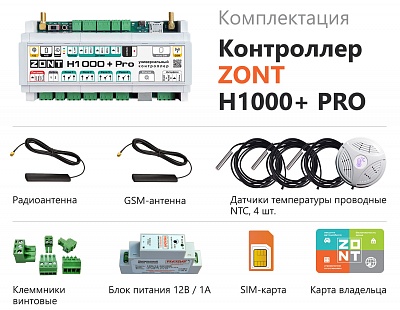 Контроллер отопительный ZONT H-1000+ PRO