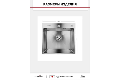 Мойка нерж врезная TOKITO 50х50 (3,0х1.2 220) с отверстием (сифон+корзина+дозатор) TOK-OKA-5050-ST