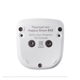 Радиодатчик контроля протечки воды Smart+ 868