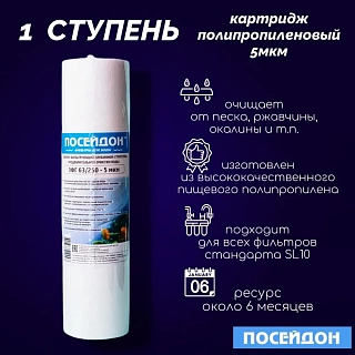 Комплект картриджей для ПОСЕЙДОН-3 Стандарт  ЛАЙТ (РР5, прес уголь кокос+ антрацит, уголь гранулиров)