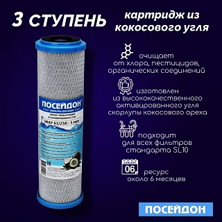 Комплект картриджей для ПОСЕЙДОН-3 Стандарт  ЛАЙТ (РР5, прес уголь кокос+ антрацит, уголь гранулиров)