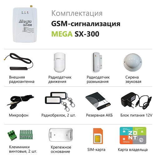   GSM- MEGA SX-300  WEB