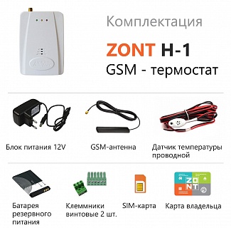 Термостат GSM-Climate ZONT-H1