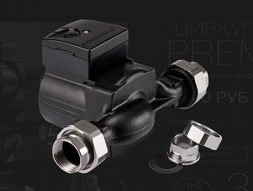 Насос циркул. ЦИРКУЛЬ 25/60 PREMIUM с гайками (Джилекс) (2561)