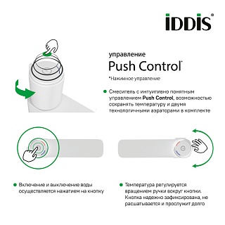 Смеситель для умывальника с инновационным управлением Push Control, белый матовый, Slide, IDDIS, SLIWTBTi01