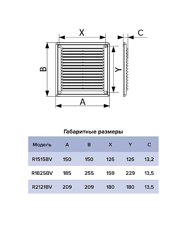 Решетка 2121RBV с обр.клапаном,разъемная 210х210 (40)