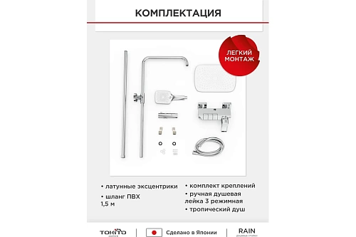 Душевая система "RAIN" (RAI-1019) TOKITO