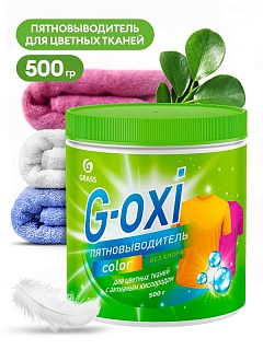 Пятновыводитель д/цвет тканей G-OXI (порошок 500 гр)125756 Grass ВЫГОДА