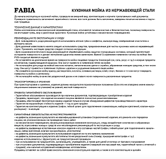    FABIA 58*48  (0.8 /160)   (5848R)