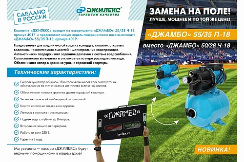 Насосная станция "Джамбо" 55/35П-18 (2.0) (3013)