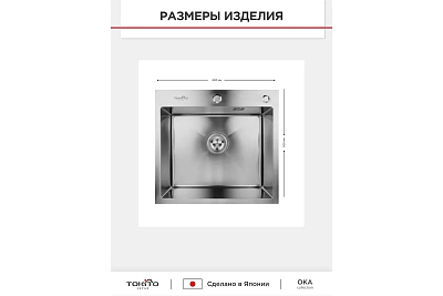 Мойка нерж врезная TOKITO 60х50 (3,0х1.2 220) с отверстием (сифон+корзина+дозатор) TOK-OKA-6050-ST
