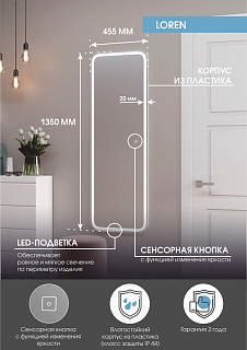 Зеркало 45,5 "Loren Led" c LED подсветкой (сенсор на зеркале) 455х1350 Континент