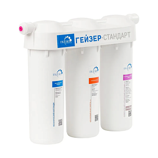 Система фильтрации 3-х стадийная Гейзер-Стандарт для жесткой воды (без крана)19067 АКЦИЯ