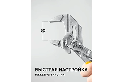 Клещи переставные 260мм, STAYER PlierWrench, захват 50 мм (22402)