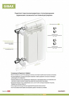 Радиплект для подключ. радиатора с руч. регулировкой, полнопрох., 1/2"-3/4", 16бар, t-150*C ВЫГОДА