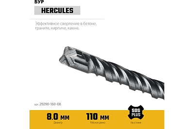 БУР SDS-PLUS HERCULES-4X d8x160  STAYER (29290-160-08)