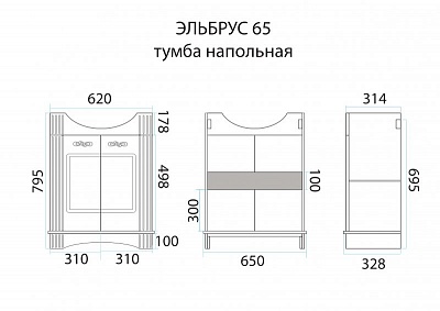 Комплект мебели 65 "Эльбрус-65" напольная белая MISTY (ум.Байкал-65)