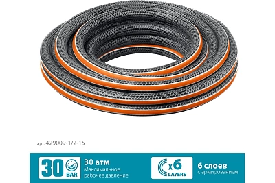 Шланг полив. Grinda ULTRA  6-и слойн., 30атм, двойное армир. PROLine 1/2" - 15 м /бухта (429009-1/2-15)