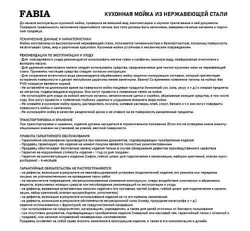    FABIA 57*45  (0.8 /160)   (62330L)