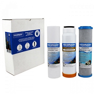 Комплект картриджей для ПОСЕЙДОН-3 Стандарт (РР5, уголь прес кокос, уголь гранулиров)