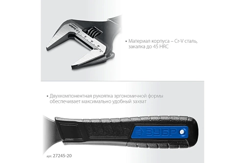 Ключ разводной ЗУБР СлимФит 200мм/39мм (27245-20) 