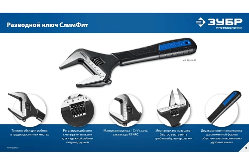 Ключ разводной ЗУБР СлимФит 150мм/34мм (27245-15) 