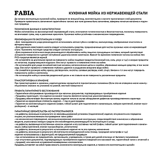    FABIA 78*48  (0.8 /180)   (62322L)