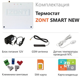 Отопительный термостат ZONT SMART NEW (Wi-Fi и GSM)