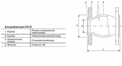 Компенсатор FC-10 Ду 40 Ру10 ф/ф  (t до 95 С) (105059)