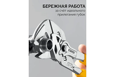 Клещи переставные 260мм, STAYER PlierWrench, захват 50 мм (22402)