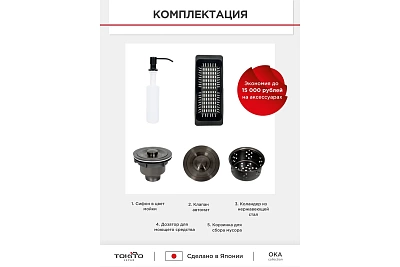 Мойка нерж врезная TOKITO 60х50 (3,0х1.2 220) ГРАФИТ с отверстием (сифон+корзина+дозатор) TOK-OKA-6050-GF