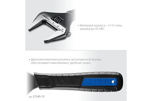 Ключ разводной ЗУБР СлимФит 150мм/34мм (27245-15) 