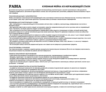    FABIA 57*45  (0.8 /180)    (9567)