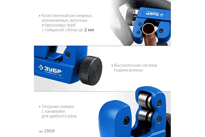 Труборез ЗУБР Универсал-30, 3 - 30 мм, труборез для меди и алюминия, Профессионал (23828)