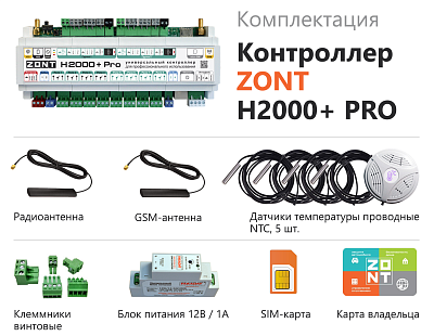 Контроллер отопительный ZONT H-2000+ PRO (ML00005559)