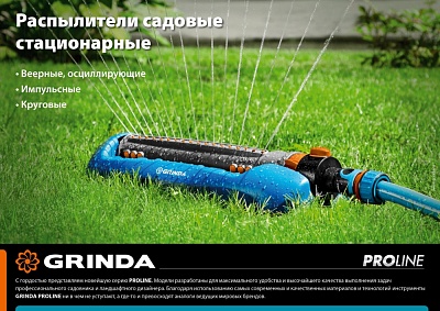  GRINDA RO-18P , 18 , PROLine (429341) (6)