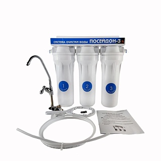 Система фильтрации 3-х стадийная Посейдон-3 Стандарт