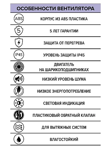 Вентилятор AEON 4С D100 с обратным клапаном (8)