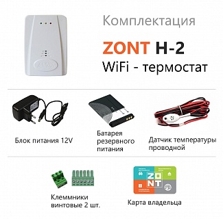  WiFi-Climate ZONT-H2 (Wi-Fi) 