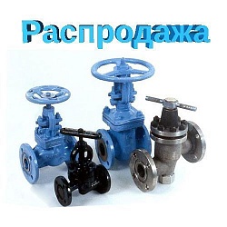 РАСПРОДАЖА