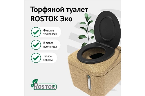   Rostok Eco     xx,:540x530x655   