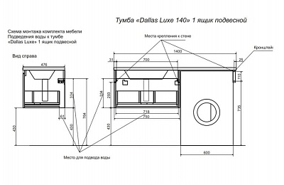 Комплект мебели 140 "Dallas Luxe-140" под стир. машинку подвесной 1 ящ. левая + кронштейн