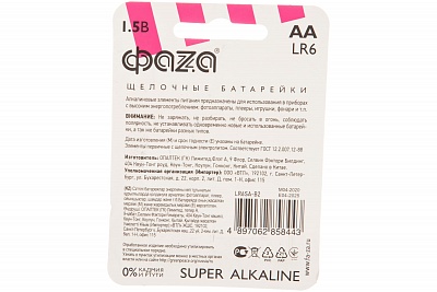    AA/LR6 1.5 Super Alkaline BL-2 (.2) Z 2858443 495340